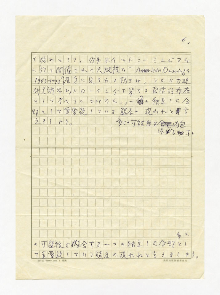 寄稿文, 美術手帖　ART FOCUS　1976年4月号