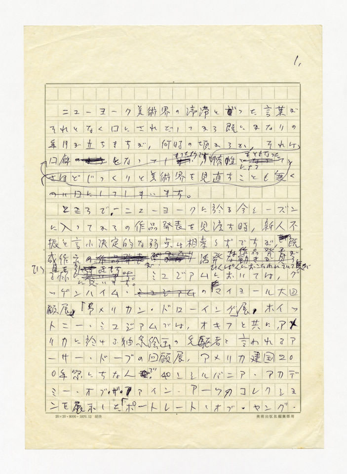 寄稿文, 美術手帖　ART FOCUS　1976年5月号