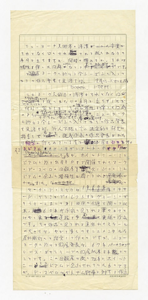 寄稿文, 美術手帖　ART FOCUS　1976年5月号