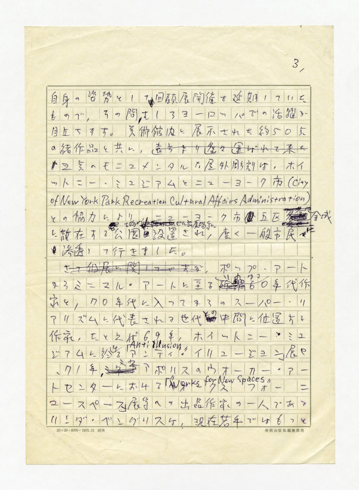寄稿文, 美術手帖　ART FOCUS　1976年5月号