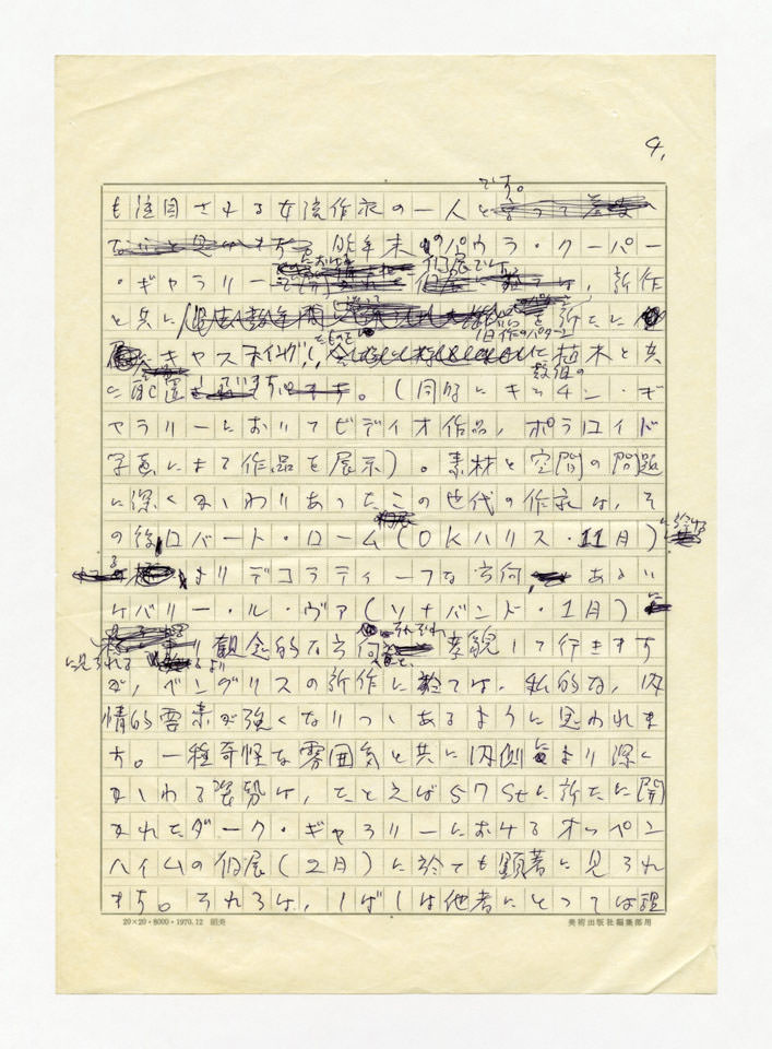 寄稿文, 美術手帖　ART FOCUS　1976年5月号