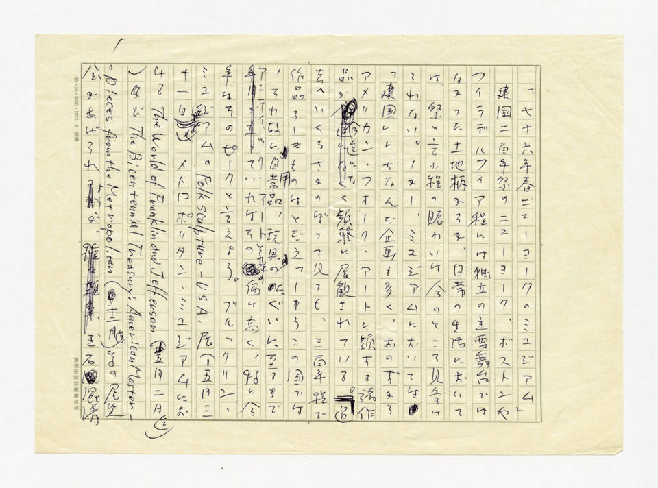寄稿文, 美術手帖　ART FOCUS　1976年7月号