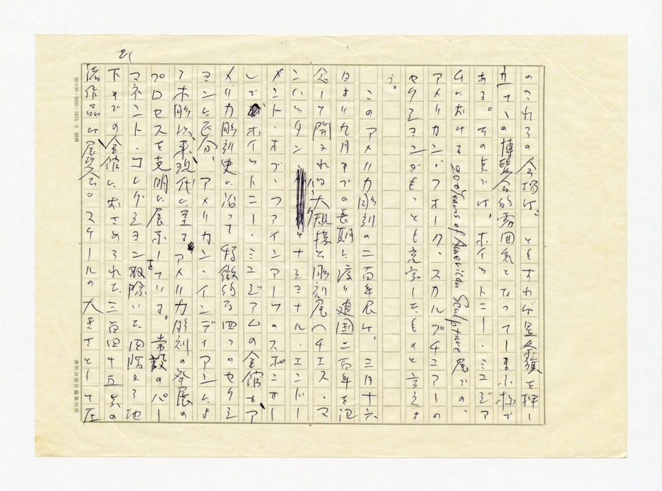 寄稿文, 美術手帖　ART FOCUS　1976年7月号