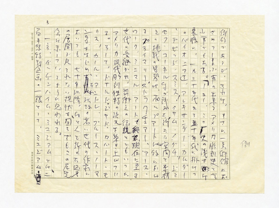 寄稿文, 美術手帖　ART FOCUS　1976年7月号