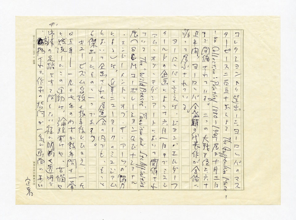 寄稿文, 美術手帖　ART FOCUS　1976年7月号