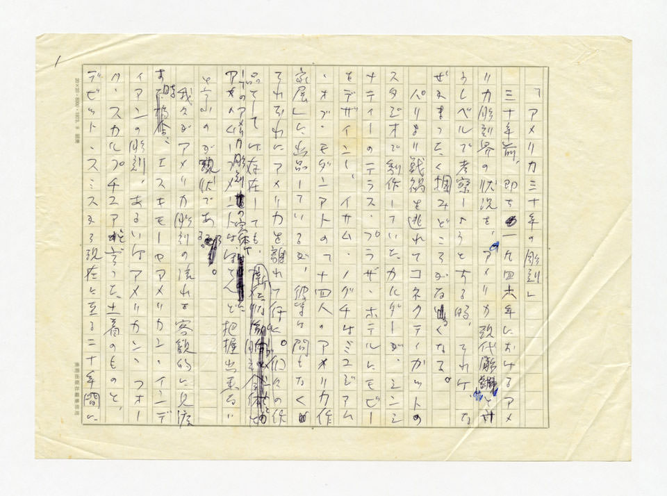 寄稿文, 美術手帖　特集　新しきものの終焉－アメリカ現代美術30年　1976年8月号