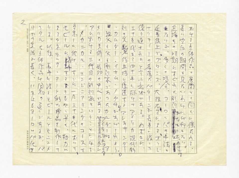 寄稿文, 美術手帖　特集　新しきものの終焉－アメリカ現代美術30年　1976年8月号