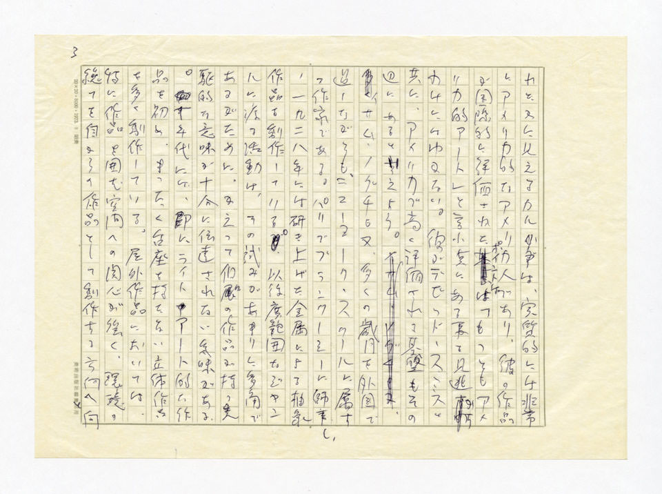 寄稿文, 美術手帖　特集　新しきものの終焉－アメリカ現代美術30年　1976年8月号