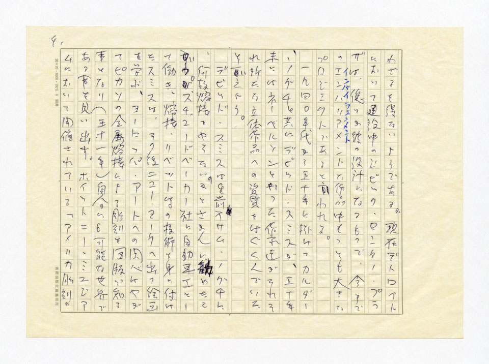 寄稿文, 美術手帖　特集　新しきものの終焉－アメリカ現代美術30年　1976年8月号
