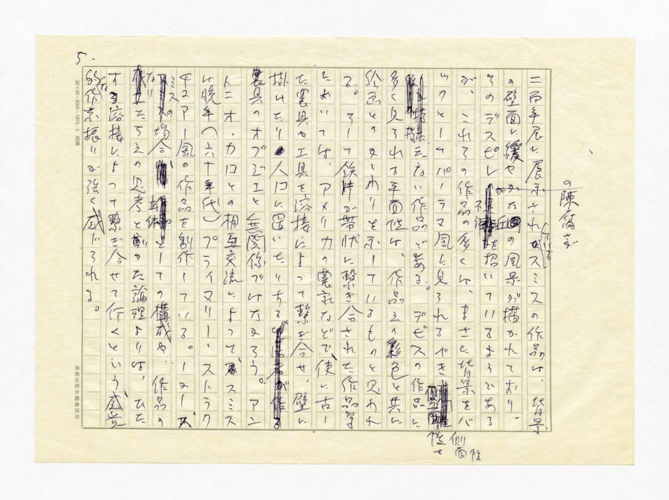 寄稿文, 美術手帖　特集　新しきものの終焉－アメリカ現代美術30年　1976年8月号
