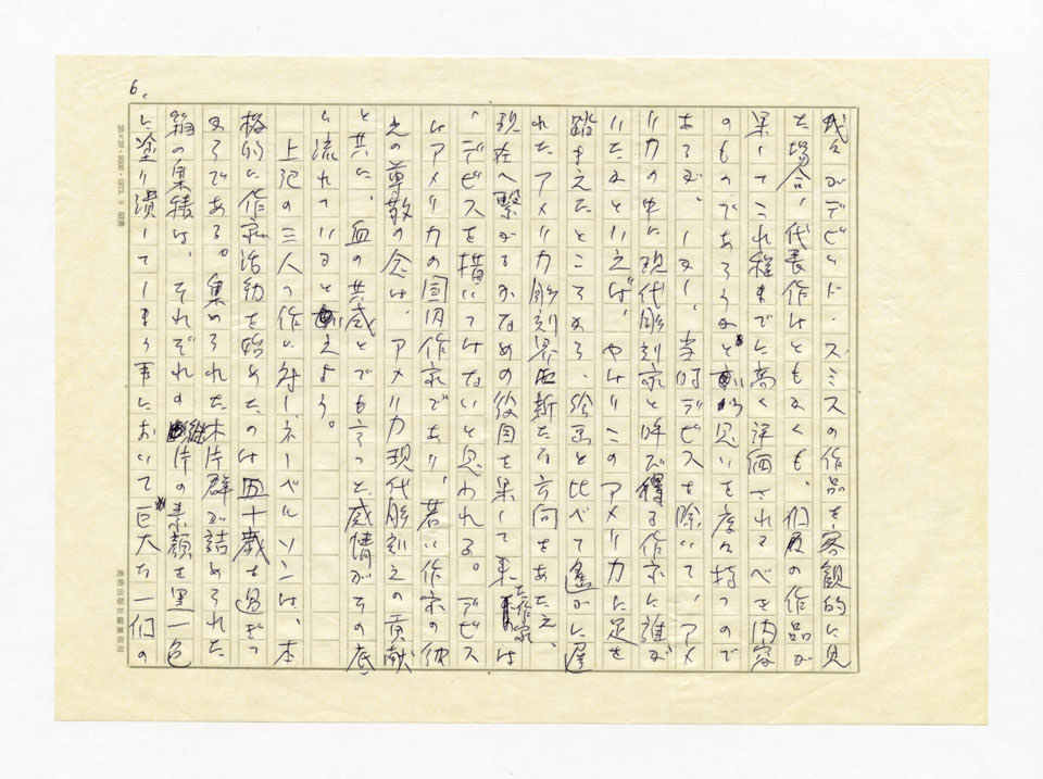 寄稿文, 美術手帖　特集　新しきものの終焉－アメリカ現代美術30年　1976年8月号