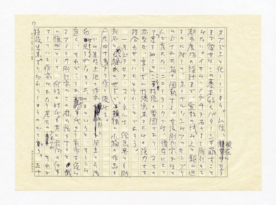 寄稿文, 美術手帖　特集　新しきものの終焉－アメリカ現代美術30年　1976年8月号