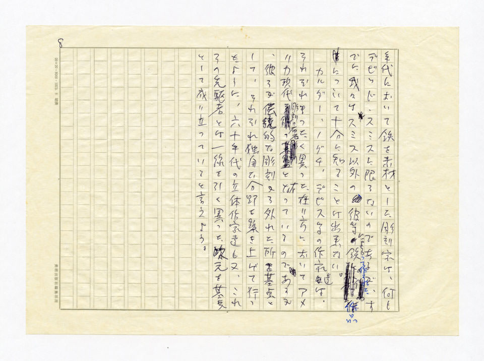 寄稿文, 美術手帖　特集　新しきものの終焉－アメリカ現代美術30年　1976年8月号