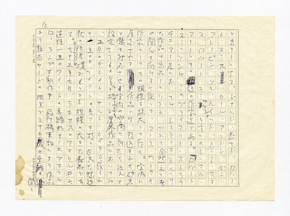 寄稿文, 美術手帖　特集　新しきものの終焉－アメリカ現代美術30年　1976年8月号