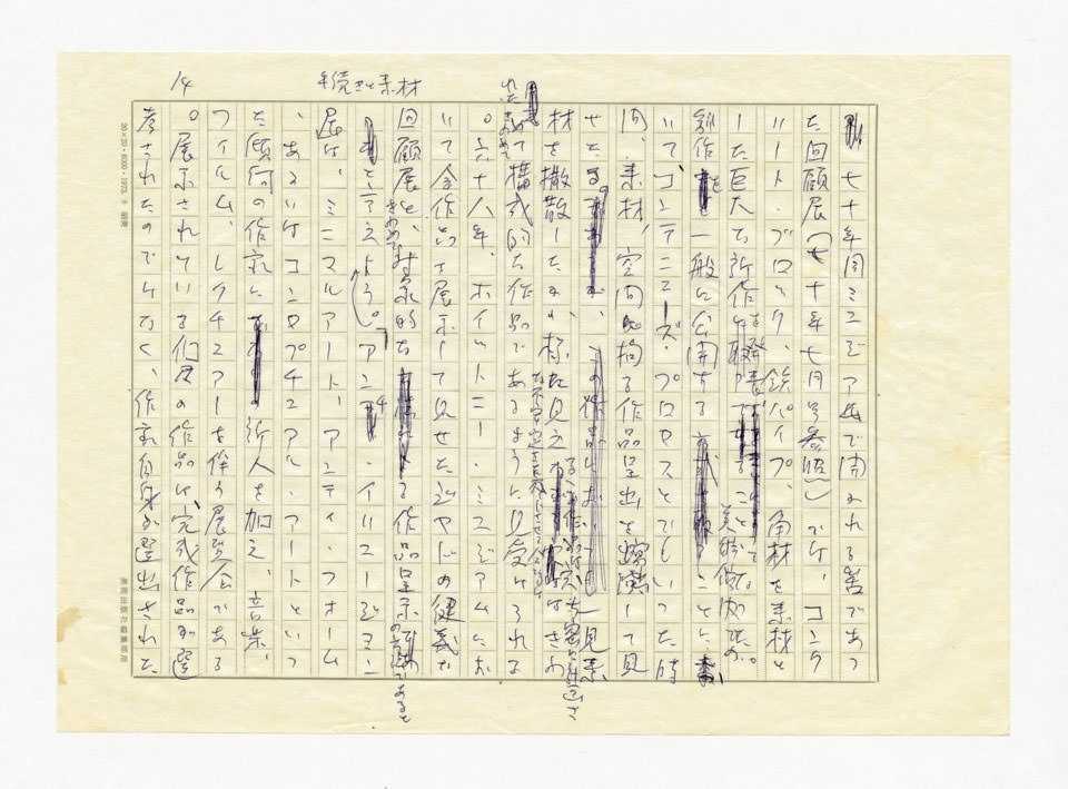 寄稿文, 美術手帖　特集　新しきものの終焉－アメリカ現代美術30年　1976年8月号
