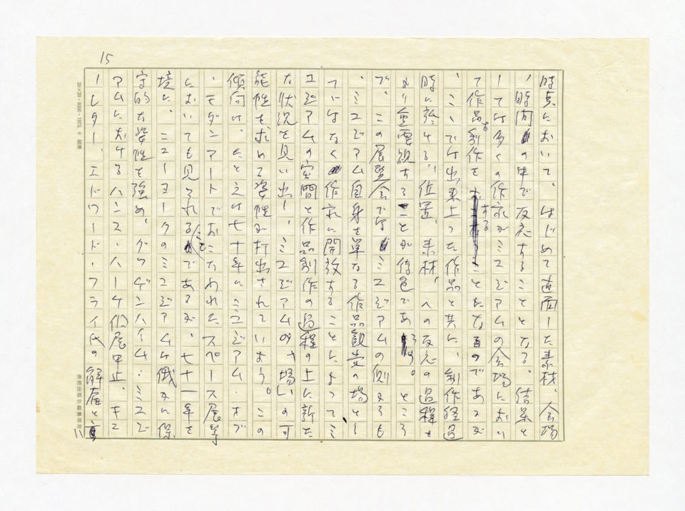 寄稿文, 美術手帖　特集　新しきものの終焉－アメリカ現代美術30年　1976年8月号