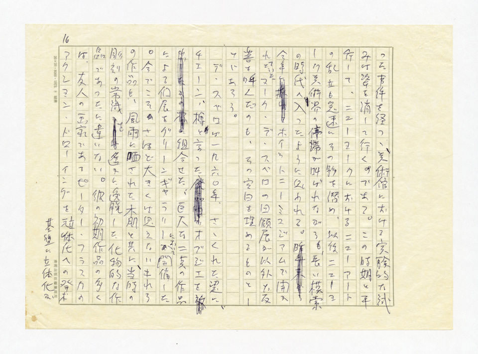 寄稿文, 美術手帖　特集　新しきものの終焉－アメリカ現代美術30年　1976年8月号