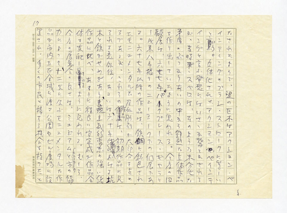 寄稿文, 美術手帖　特集　新しきものの終焉－アメリカ現代美術30年　1976年8月号