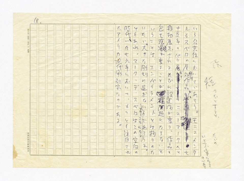 寄稿文, 美術手帖　特集　新しきものの終焉－アメリカ現代美術30年　1976年8月号