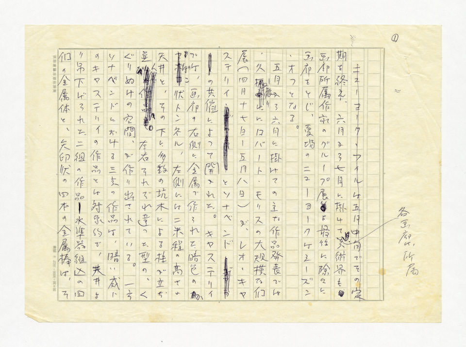 寄稿文, 美術手帖　ART FOCUS　1976年8月号