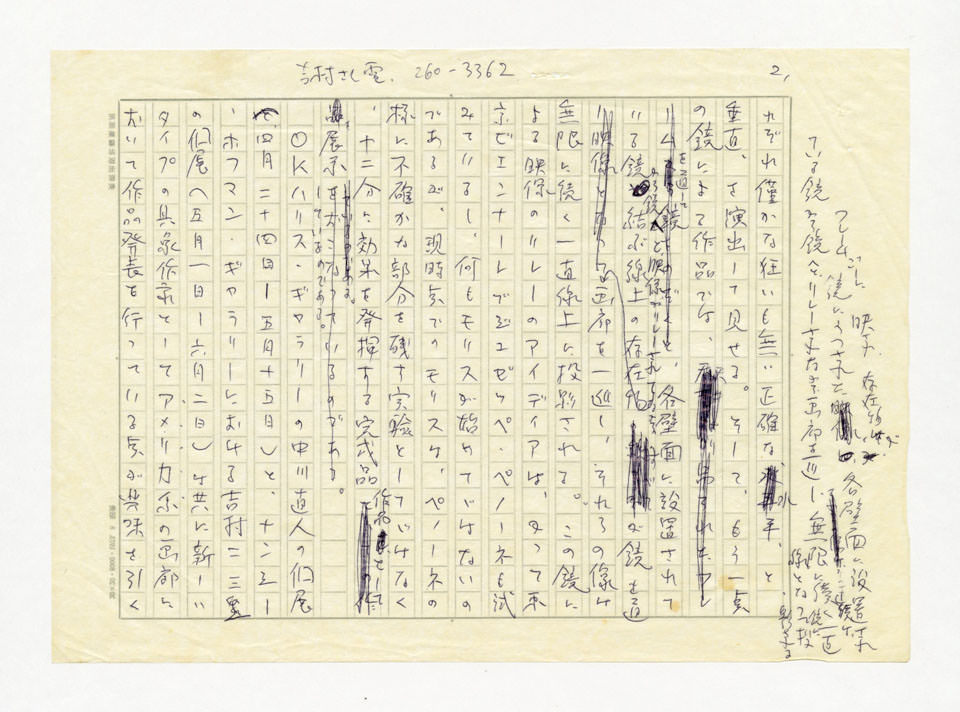 寄稿文, 美術手帖　ART FOCUS　1976年8月号