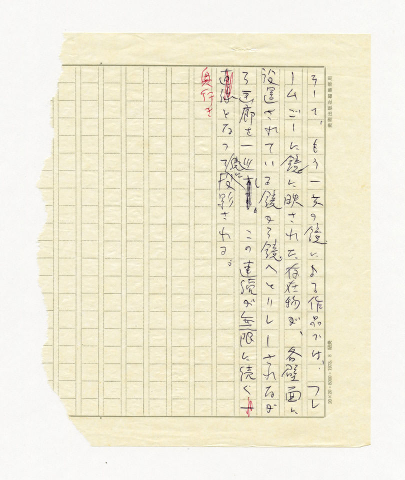 寄稿文, 美術手帖　ART FOCUS　1976年8月号