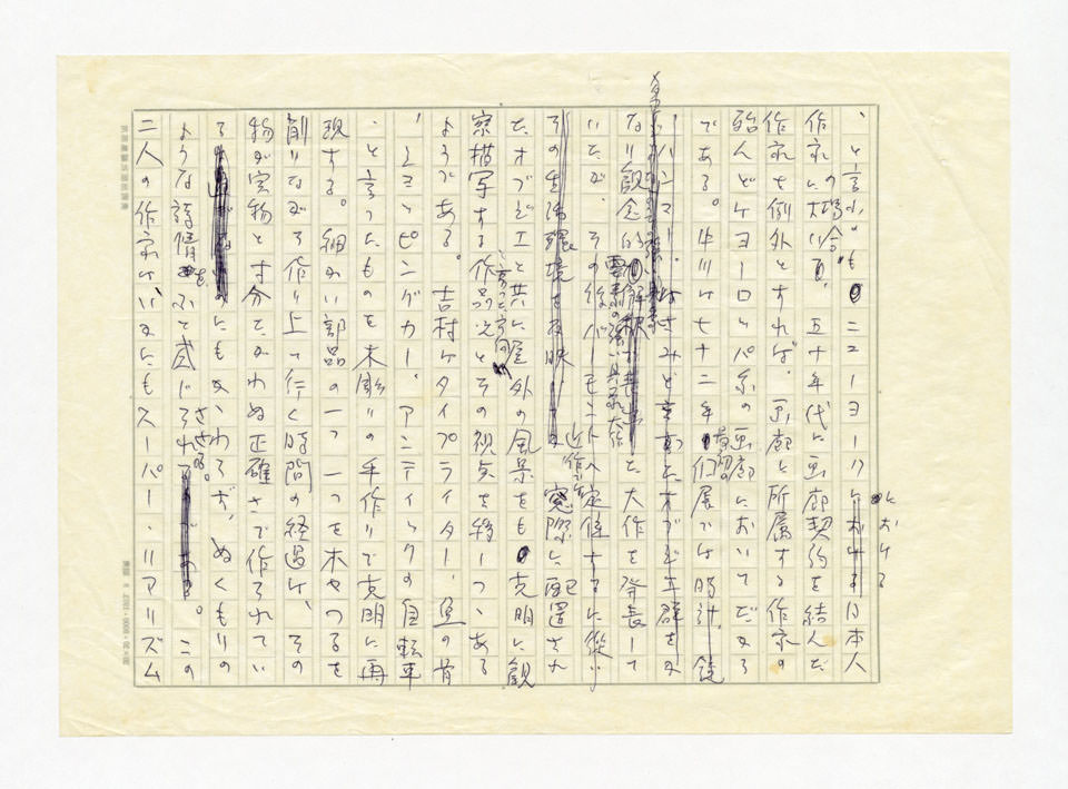 寄稿文, 美術手帖　ART FOCUS　1976年8月号