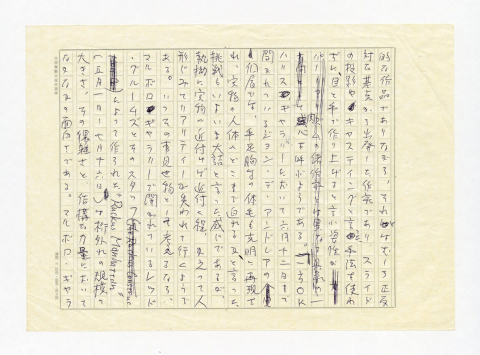 寄稿文, 美術手帖　ART FOCUS　1976年8月号