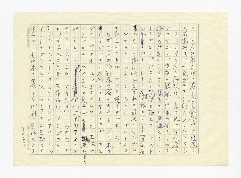 寄稿文, 美術手帖　ART FOCUS　1976年8月号