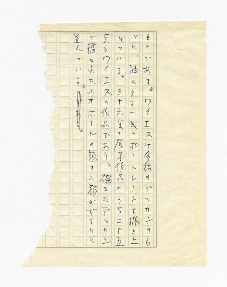寄稿文, 美術手帖　ART FOCUS　1976年8月号
