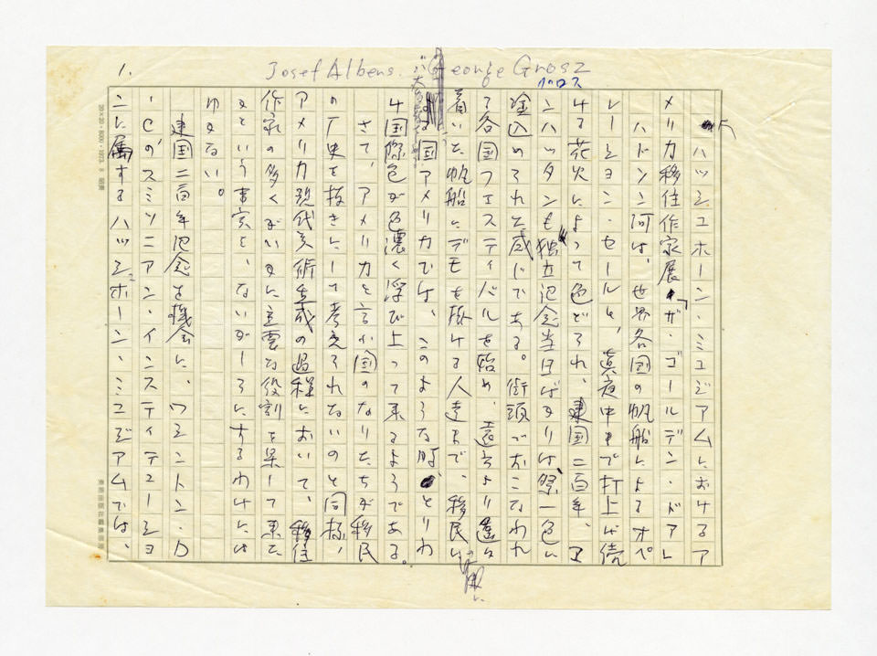 寄稿文, 美術手帖　ART FOCUS　1976年9月号