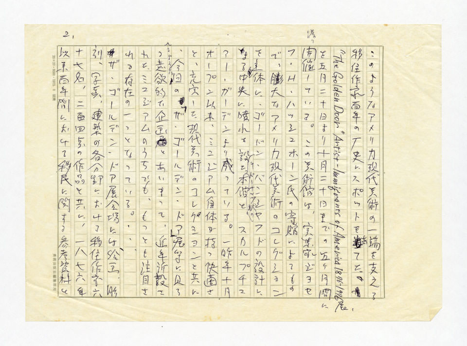 寄稿文, 美術手帖　ART FOCUS　1976年9月号