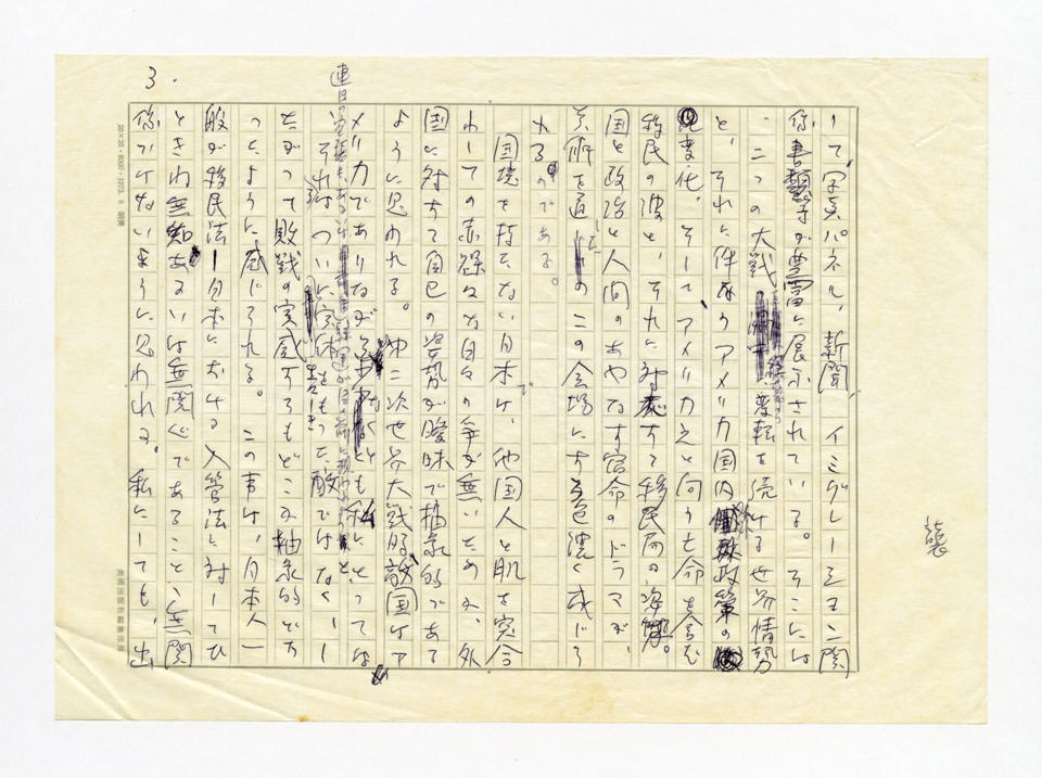 寄稿文, 美術手帖　ART FOCUS　1976年9月号