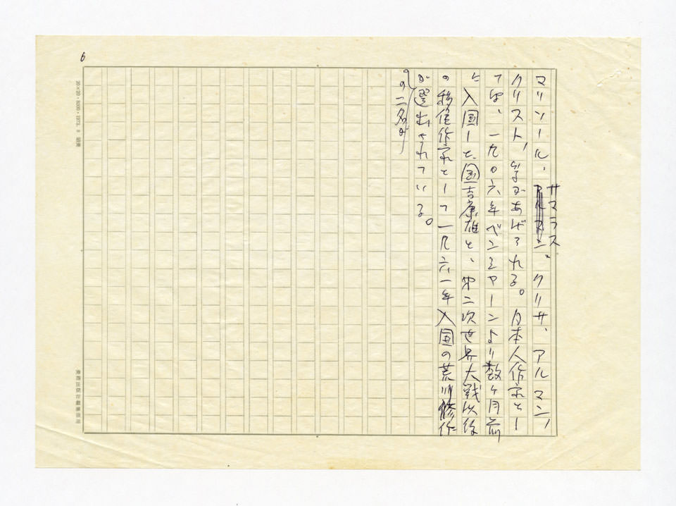 寄稿文, 美術手帖　ART FOCUS　1976年9月号