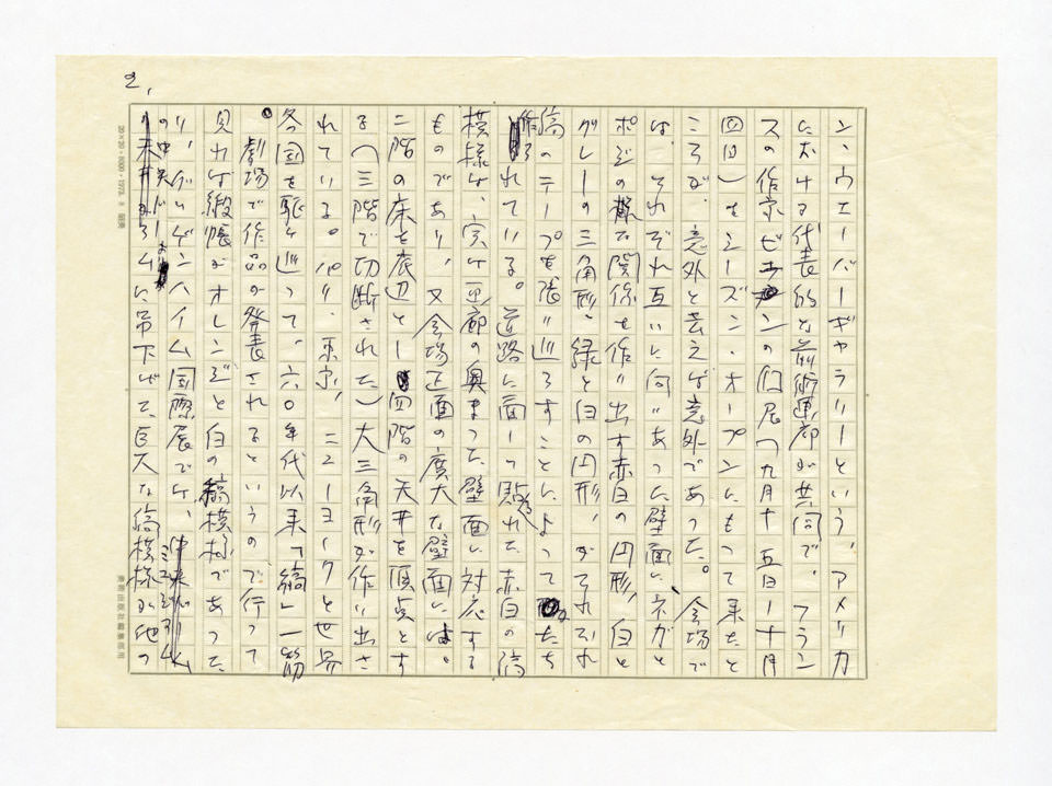 寄稿文, 美術手帖　ART FOCUS　1976年11月号