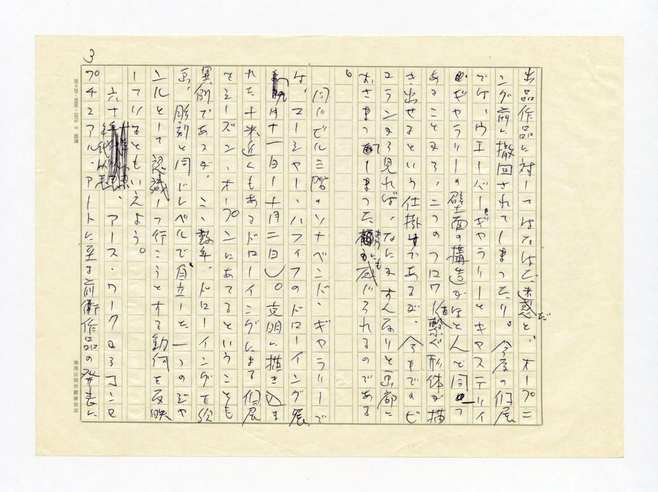 寄稿文, 美術手帖　ART FOCUS　1976年11月号
