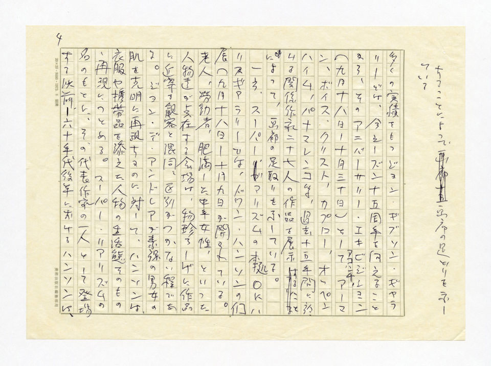 寄稿文, 美術手帖　ART FOCUS　1976年11月号