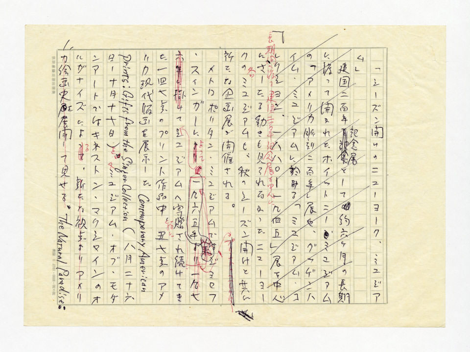 寄稿文, 美術手帖　ART FOCUS　1976年12月号