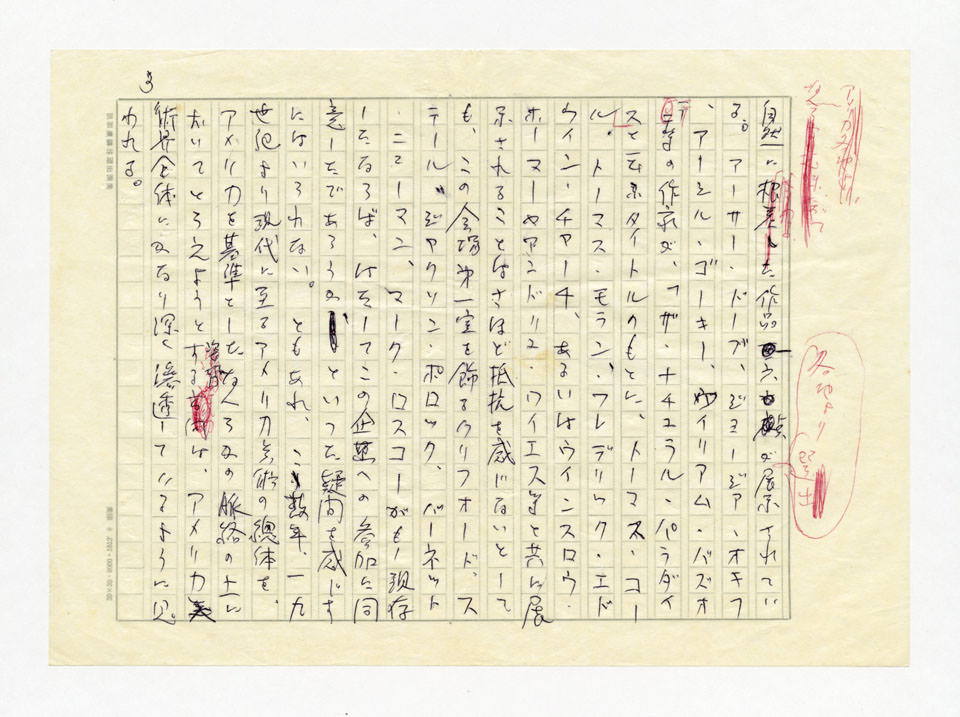 寄稿文, 美術手帖　ART FOCUS　1976年12月号