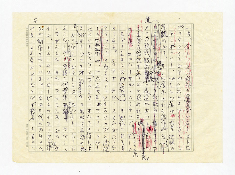 寄稿文, 美術手帖　ART FOCUS　1976年12月号
