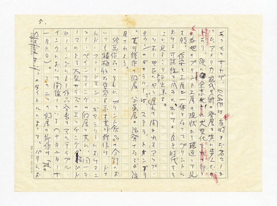 寄稿文, 美術手帖　ART FOCUS　1976年12月号