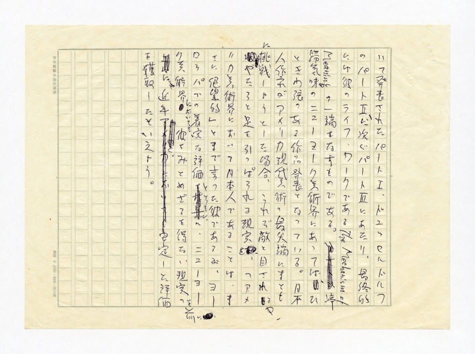 寄稿文, 美術手帖　ART FOCUS　1976年12月号