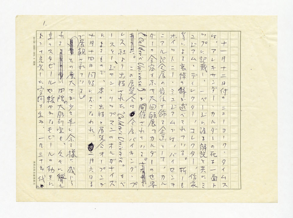 寄稿文, 美術手帖　ART FOCUS　1977年1月号