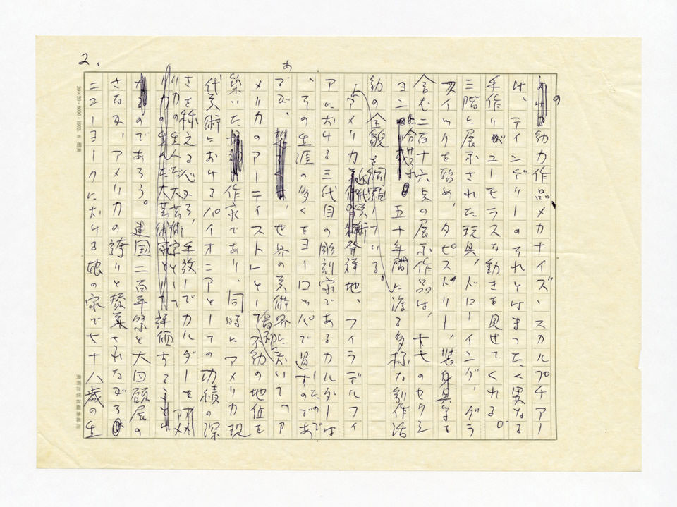 寄稿文, 美術手帖　ART FOCUS　1977年1月号