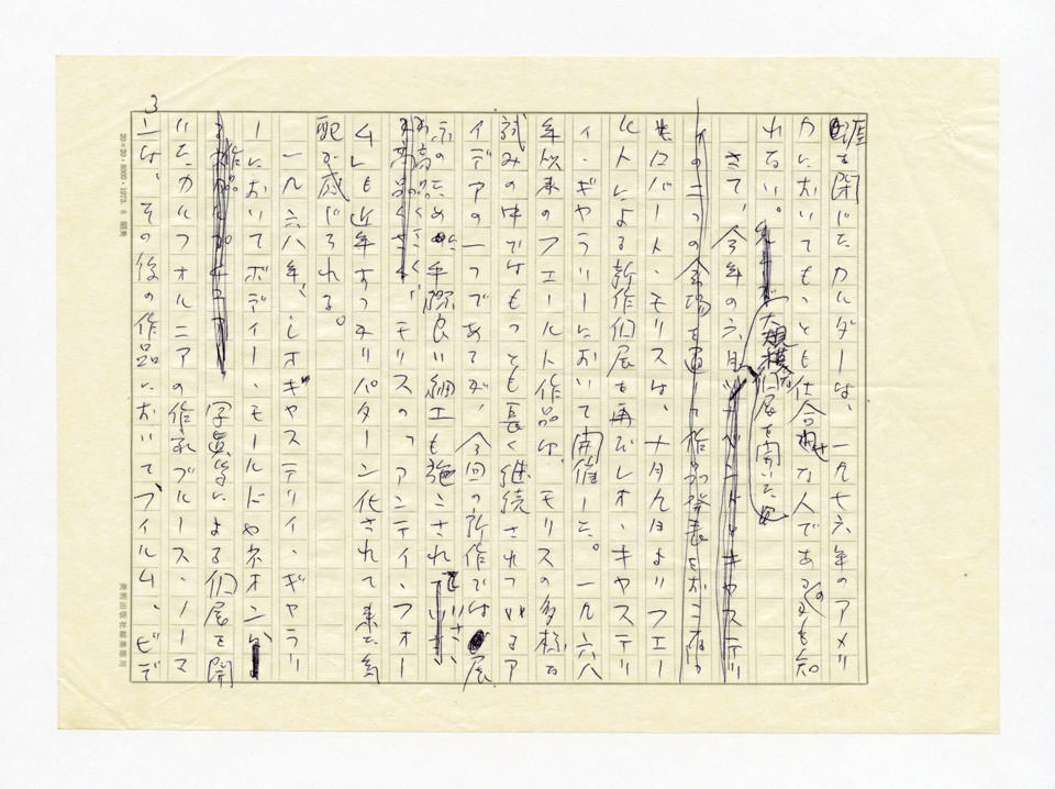 寄稿文, 美術手帖　ART FOCUS　1977年1月号