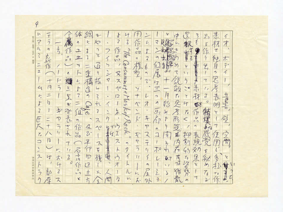 寄稿文, 美術手帖　ART FOCUS　1977年1月号