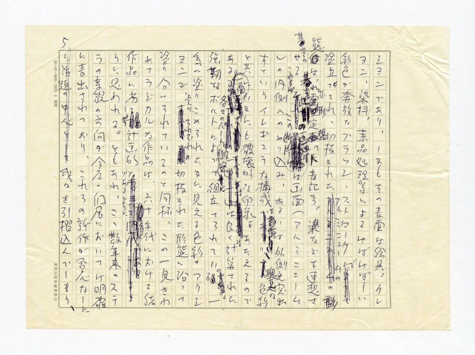 寄稿文, 美術手帖　ART FOCUS　1977年1月号