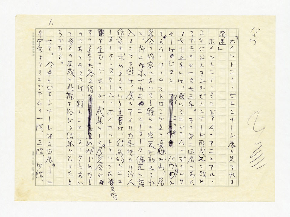 寄稿文, 美術手帖　ART FOCUS　1977年5月号