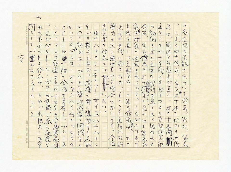 寄稿文, 美術手帖　ART FOCUS　1977年5月号