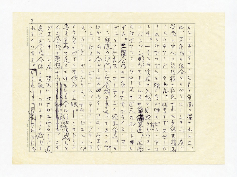 寄稿文, 美術手帖　ART FOCUS　1977年5月号